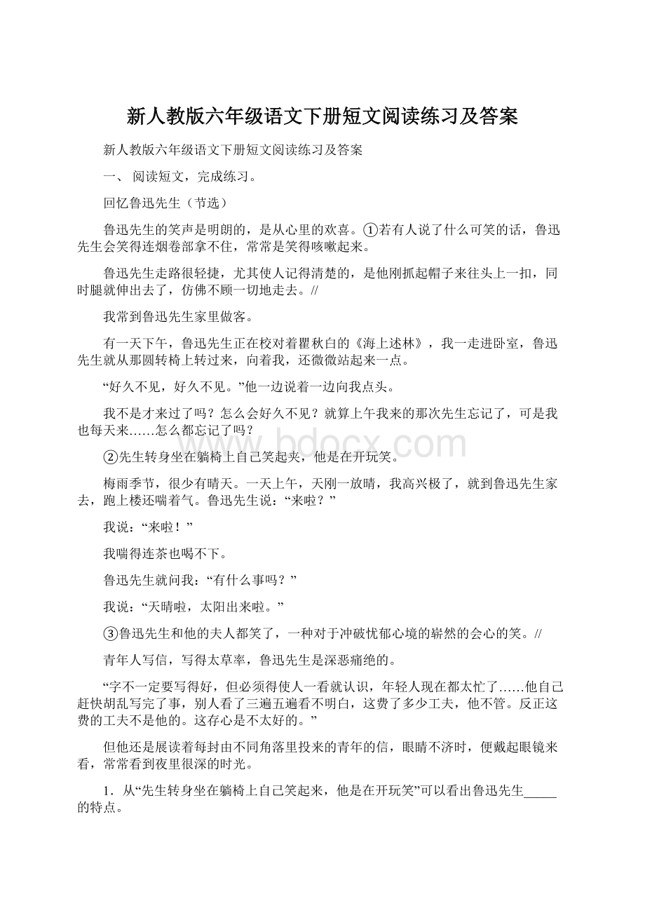 新人教版六年级语文下册短文阅读练习及答案.docx