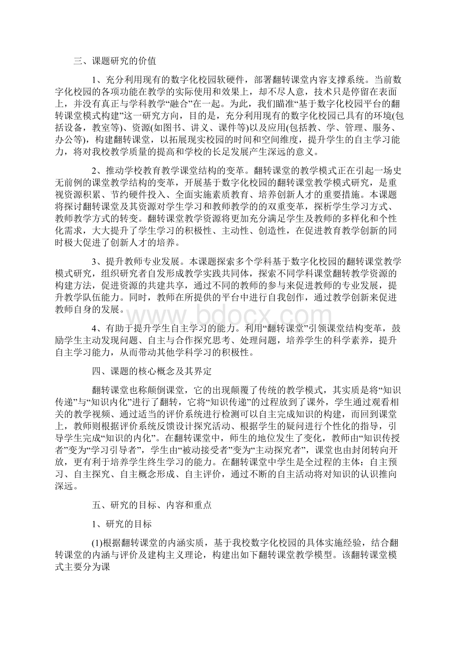 基于翻转课堂的教学应用研究Word下载.docx_第2页