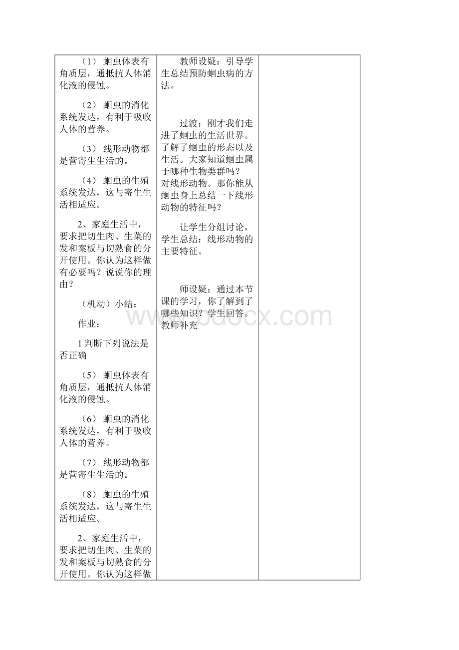 生物人教版八年级上册第二节线形动物和环节动物.docx_第3页