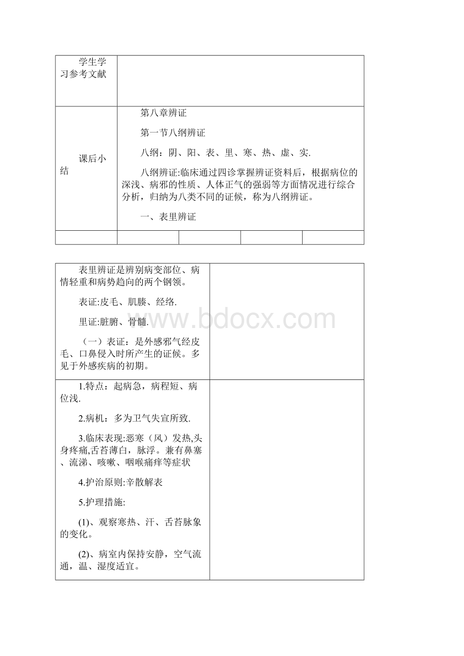 护理学院纸质教案.docx_第2页