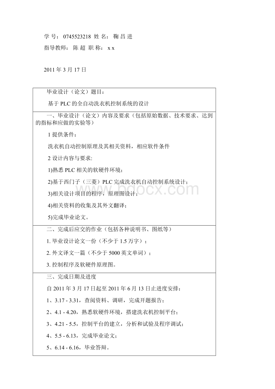 基于PLC的全自动洗衣机控制系统设计本科毕业论文.docx_第2页