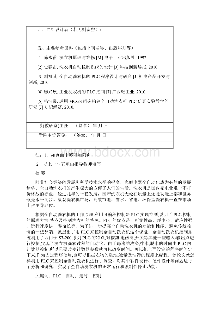 基于PLC的全自动洗衣机控制系统设计本科毕业论文Word文档格式.docx_第3页