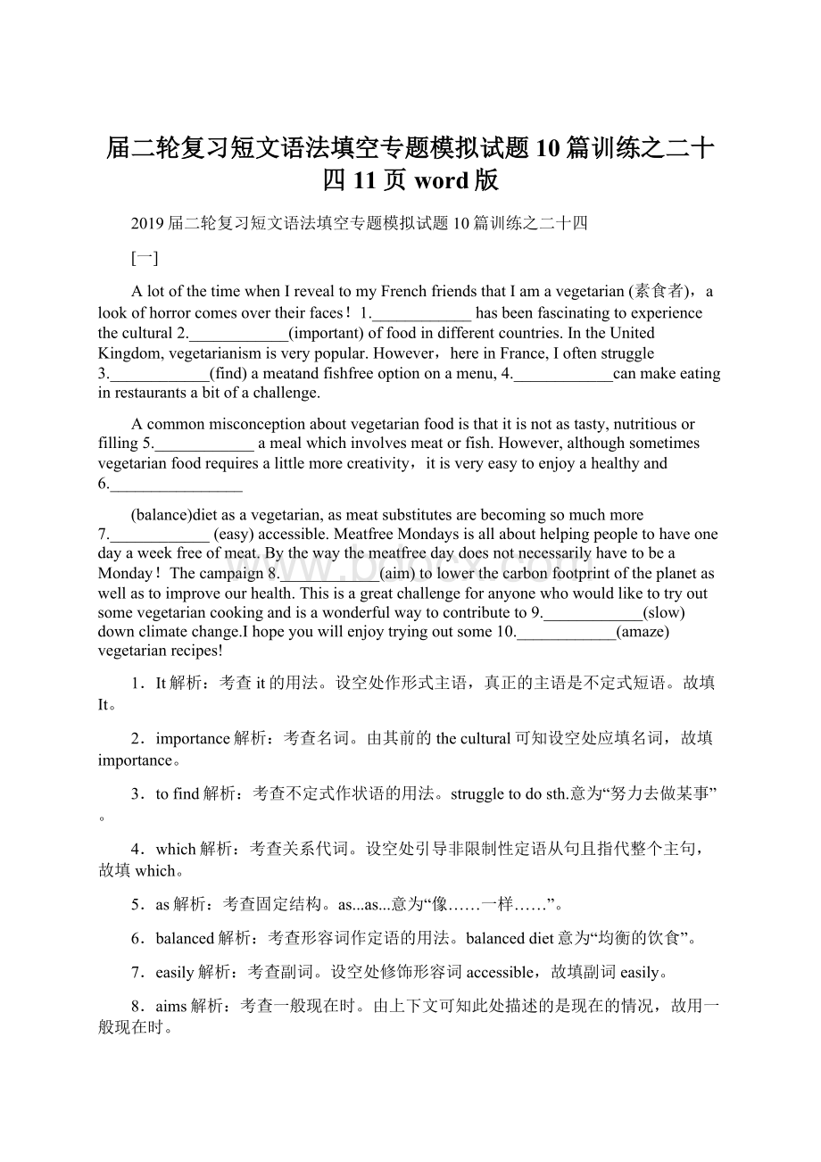 届二轮复习短文语法填空专题模拟试题10篇训练之二十四11页word版.docx