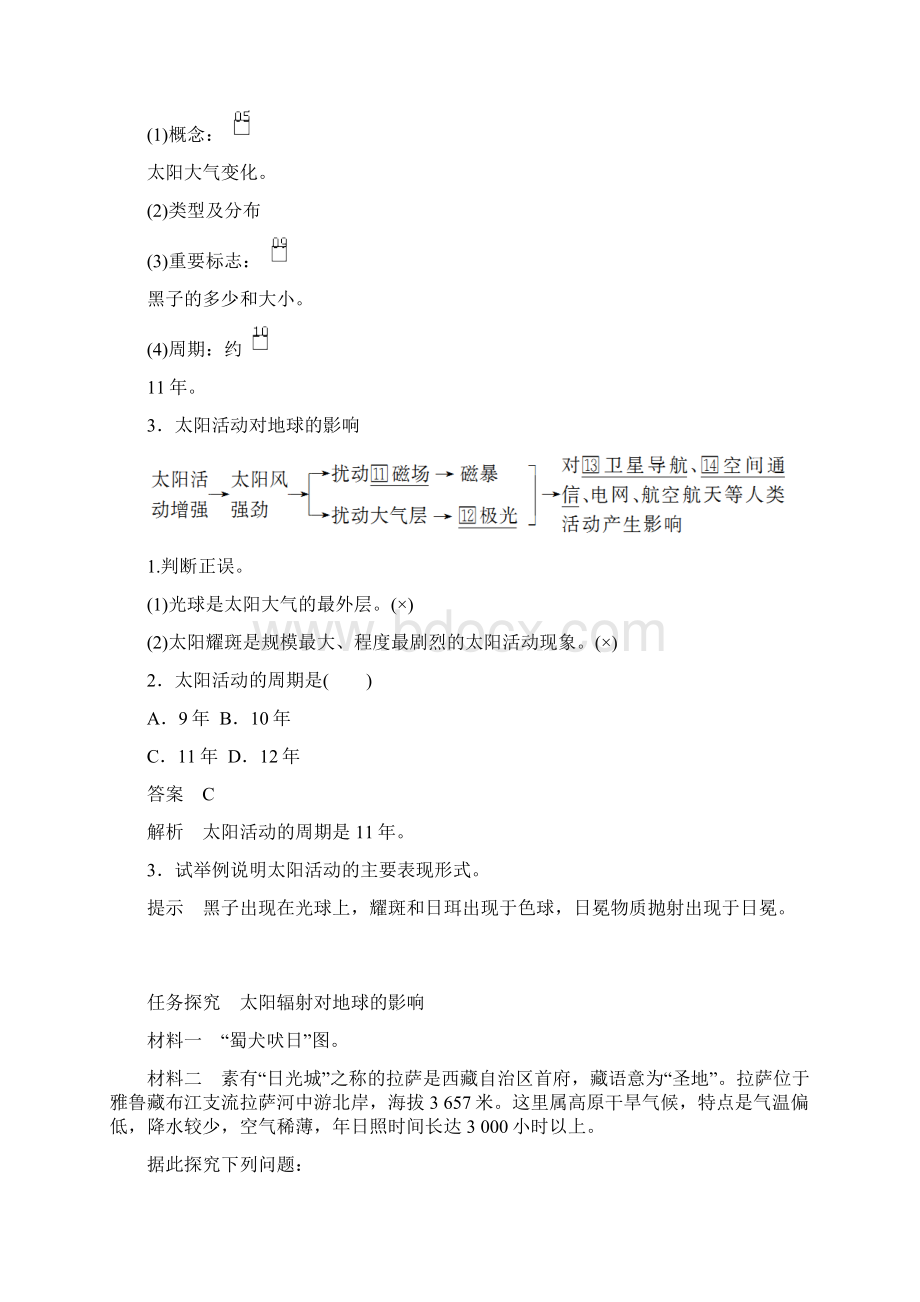 高中地理第一章宇宙中的地球第二节太阳对地球的影响教学案新人教版必修第一册.docx_第3页