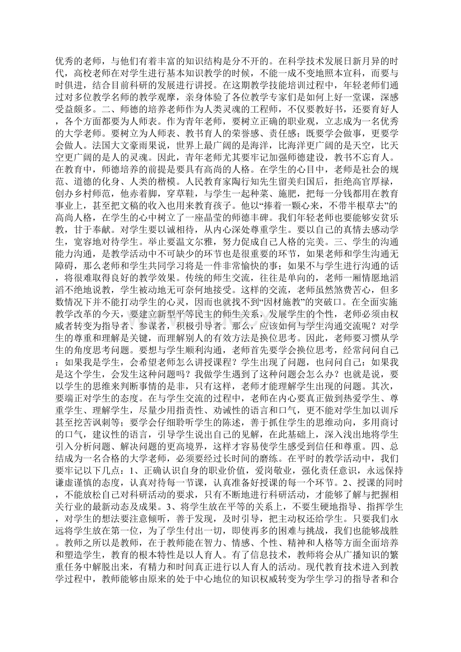 大学生活导航课程心得体会Word下载.docx_第2页