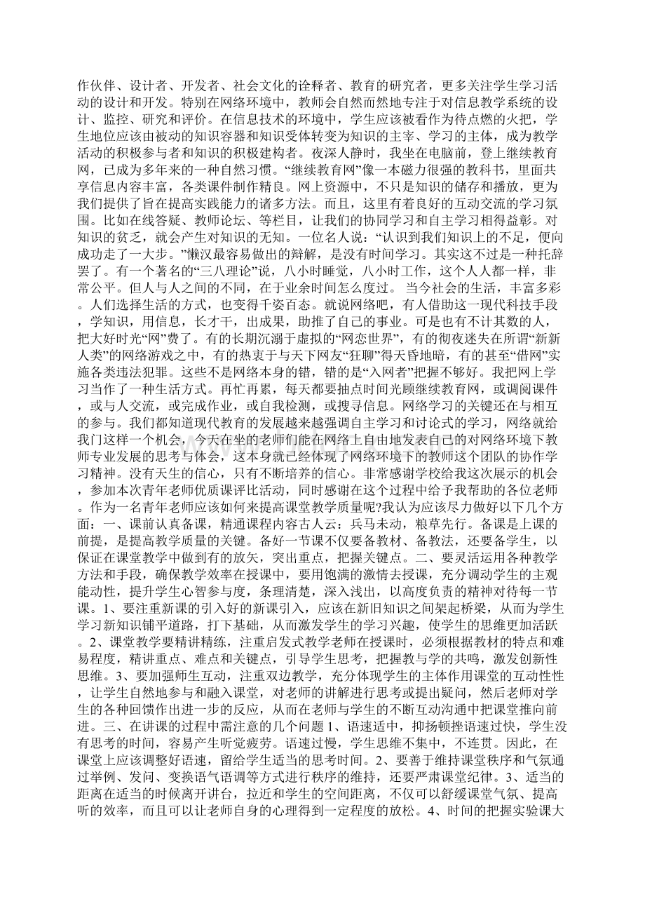 大学生活导航课程心得体会Word下载.docx_第3页