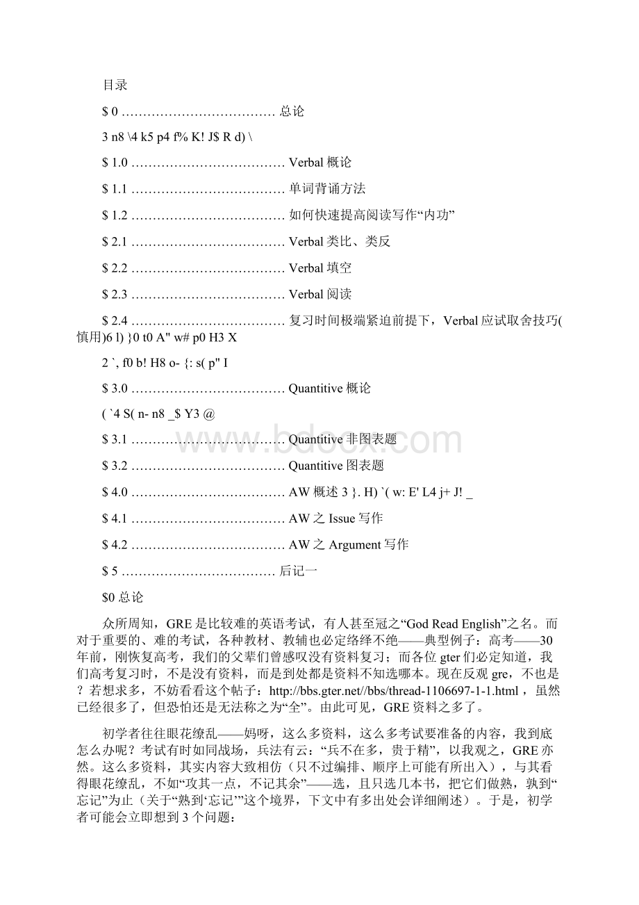 最全的GRE攻略2万多字.docx_第2页