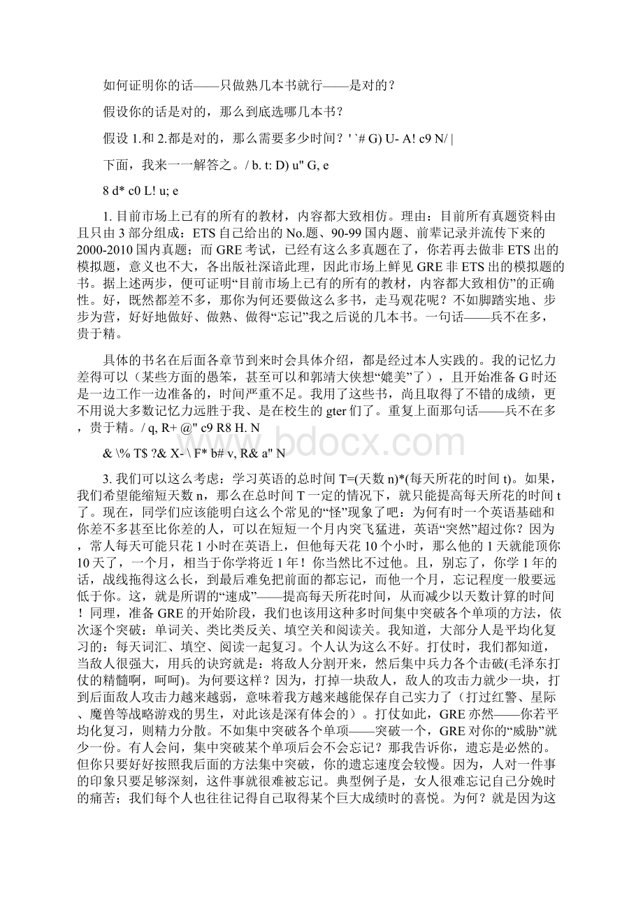 最全的GRE攻略2万多字.docx_第3页