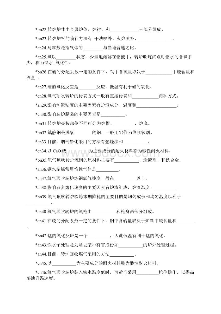 炼钢工理论技师.docx_第2页