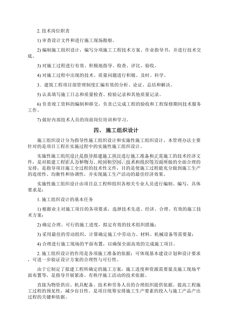 建筑工程项目管理制度大全改Word格式.docx_第2页