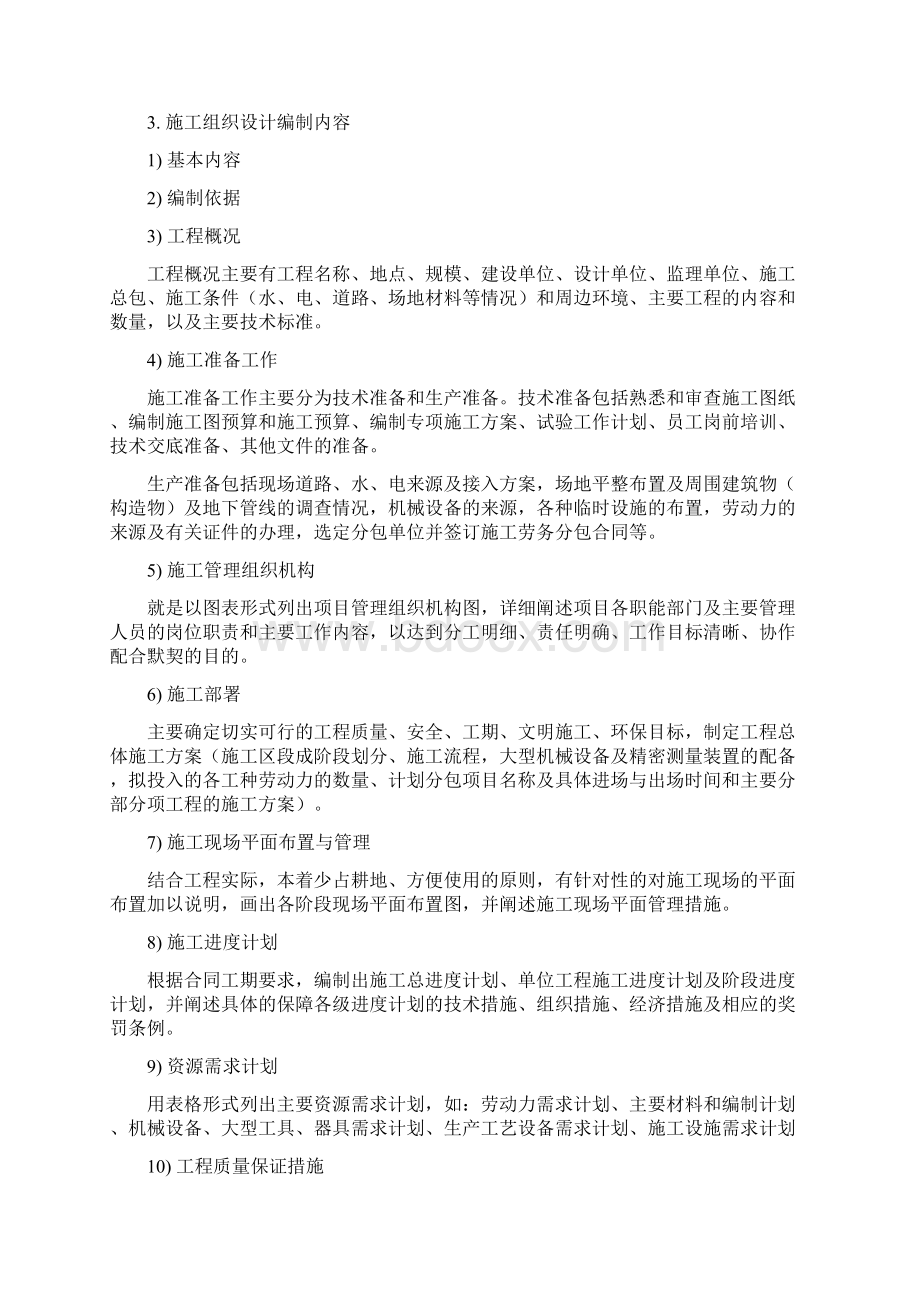 建筑工程项目管理制度大全改Word格式.docx_第3页