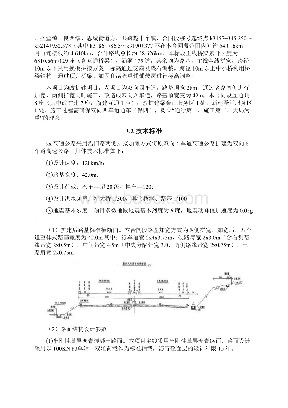 改扩建高速公路品质工程方案策划.docx_第2页