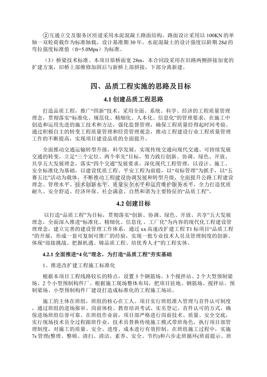 改扩建高速公路品质工程方案策划.docx_第3页