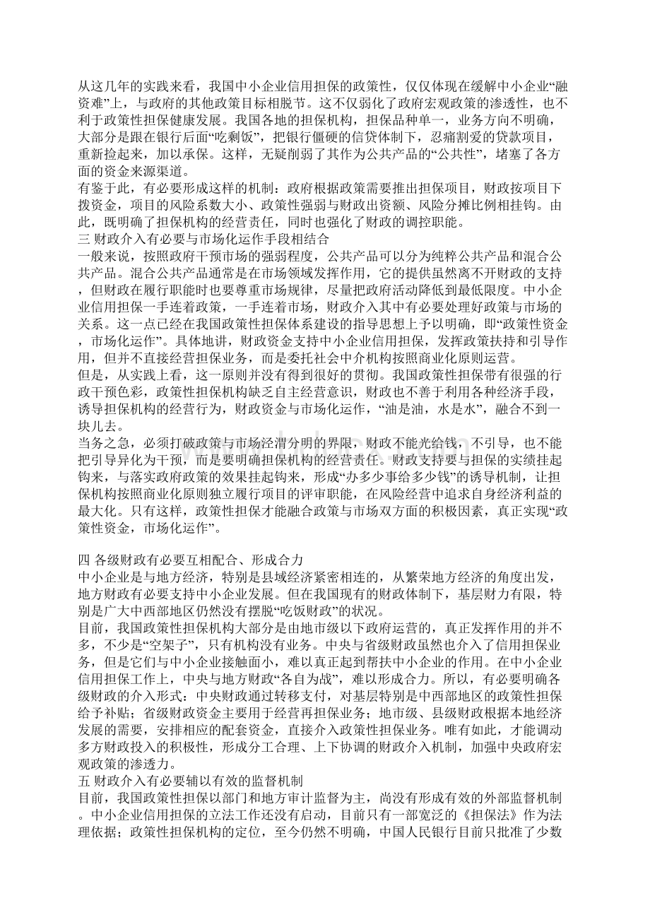 对财政介入中小企业信用担保的几点思考.docx_第2页