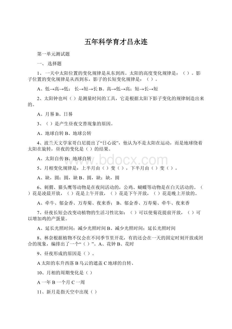 五年科学育才吕永连Word文档格式.docx