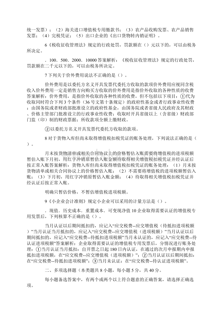 最新会计继续教育新企业所得税实施条例解读 精品.docx_第2页