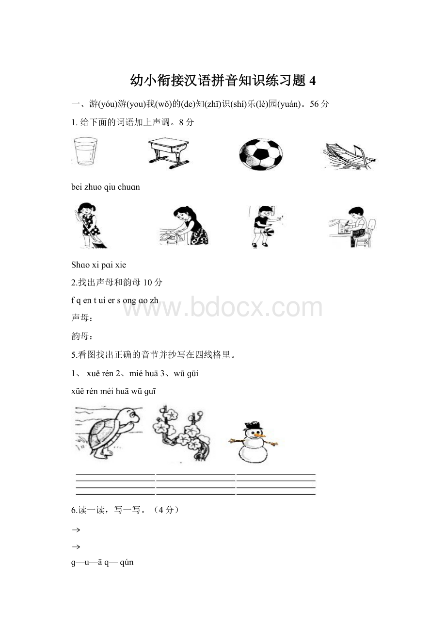 幼小衔接汉语拼音知识练习题4.docx_第1页