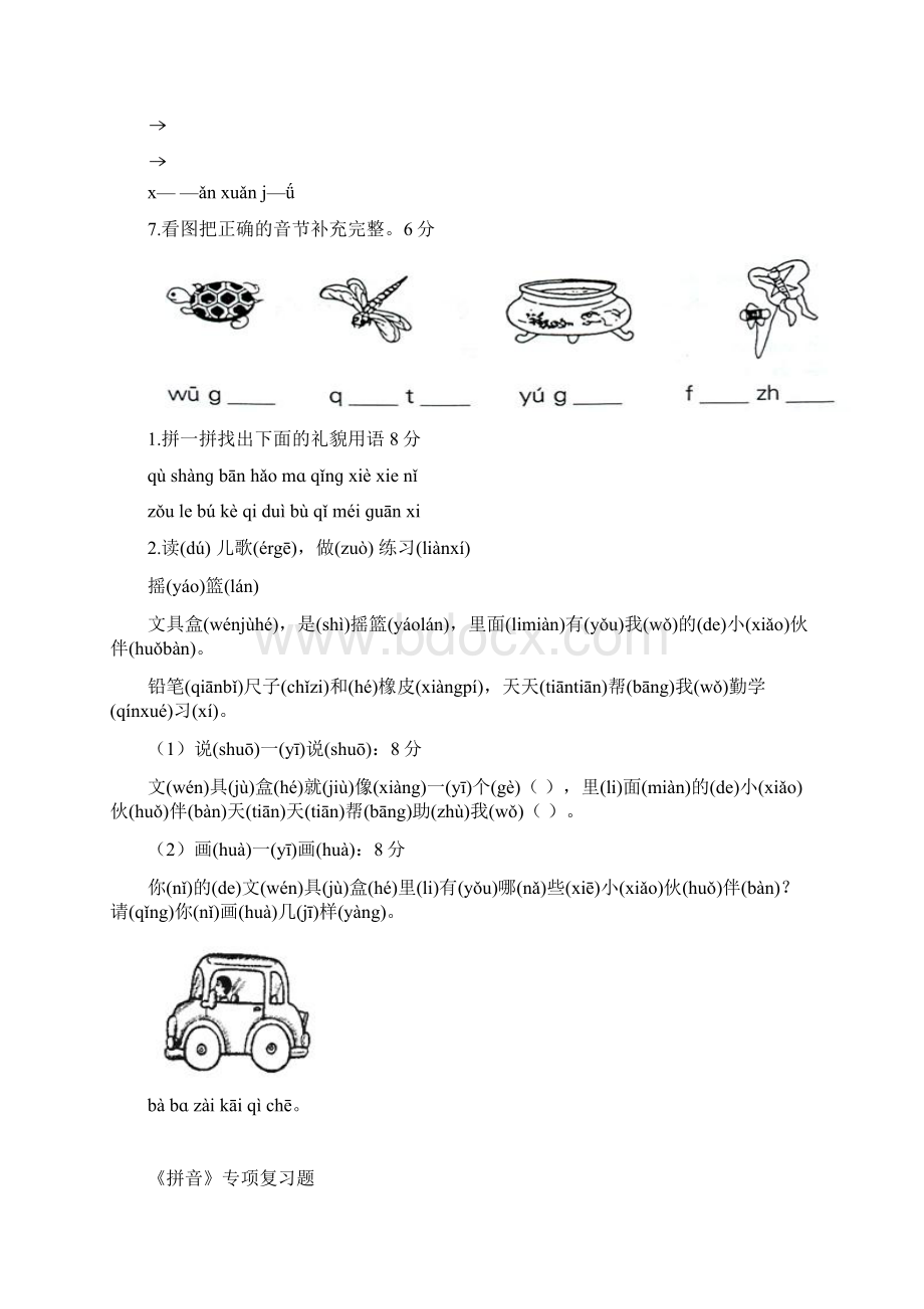 幼小衔接汉语拼音知识练习题4.docx_第2页