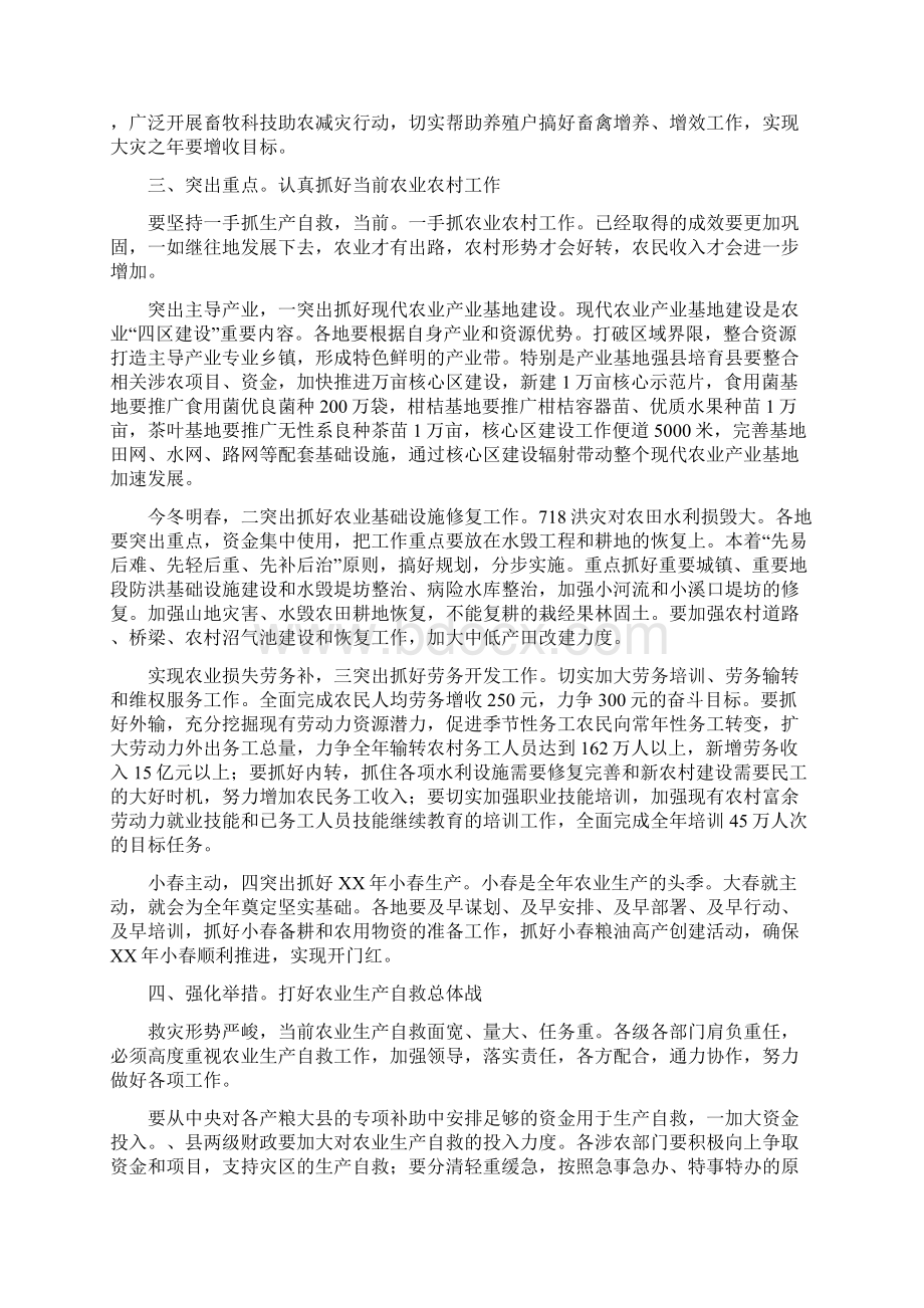 书记在农业自救专题会讲话与书记在农业行风动员会发言汇编.docx_第3页