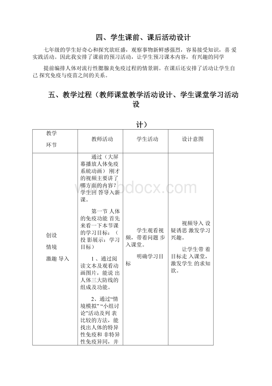 初中生物《人体的免疫功能》优质课教案教学设计.docx_第2页