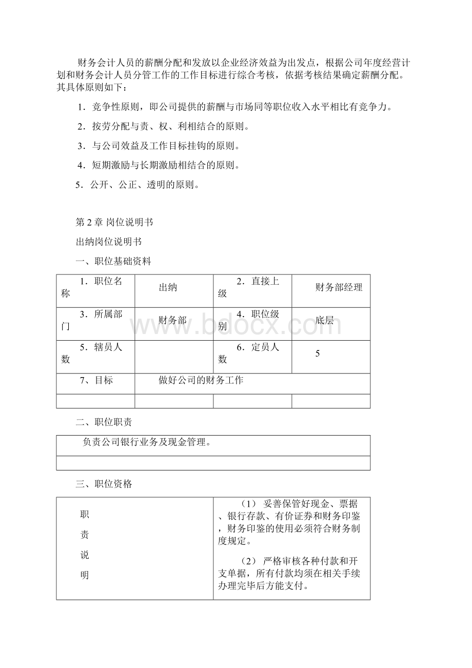 会计薪酬方案设计说明Word文件下载.docx_第2页