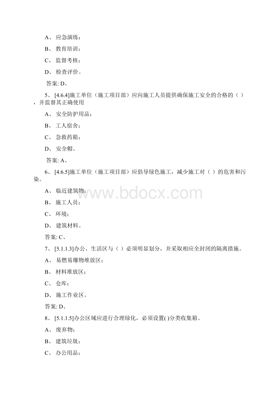 《基建工程安全文明施工管理规定》复习题综合类文档格式.docx_第2页