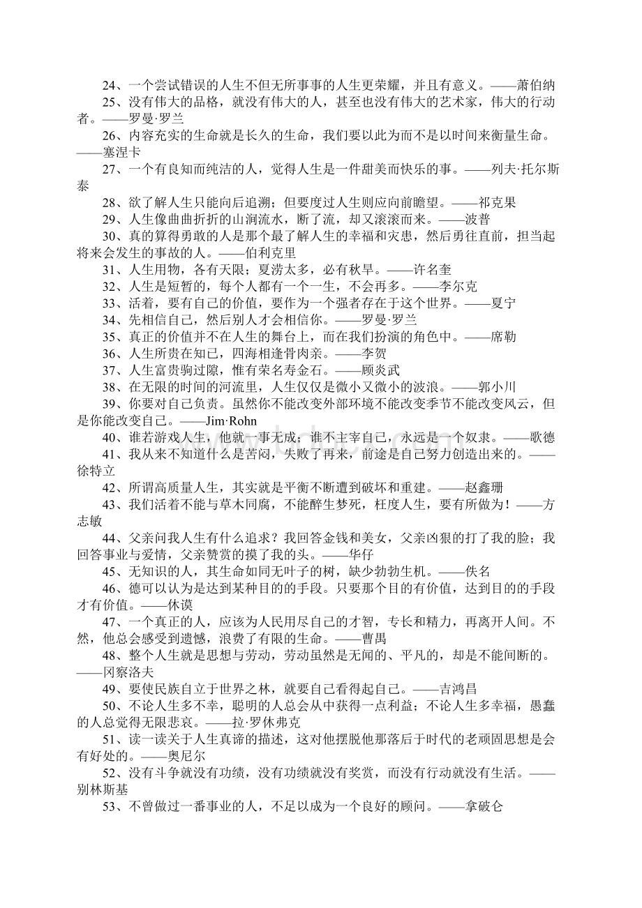 人生的意义名人名言Word文档格式.docx_第2页