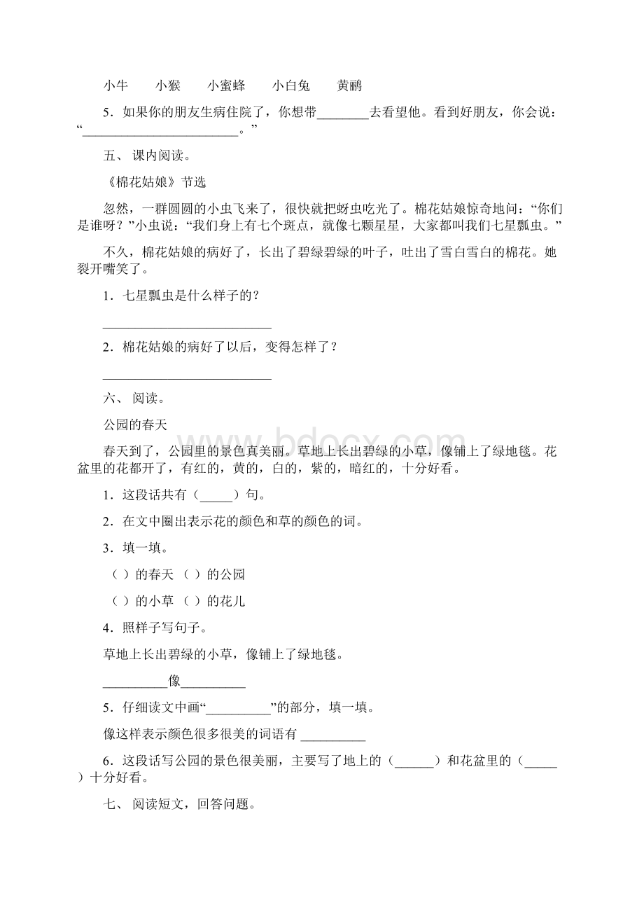 苏教版一年级下册语文短文阅读及答案必考题文档格式.docx_第3页