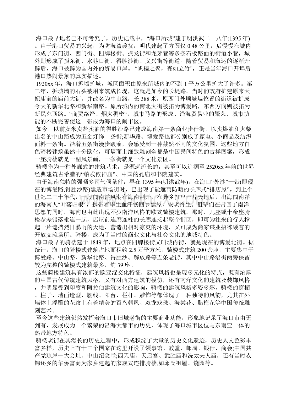 5篇海南海口老街的导游词导游词.docx_第2页