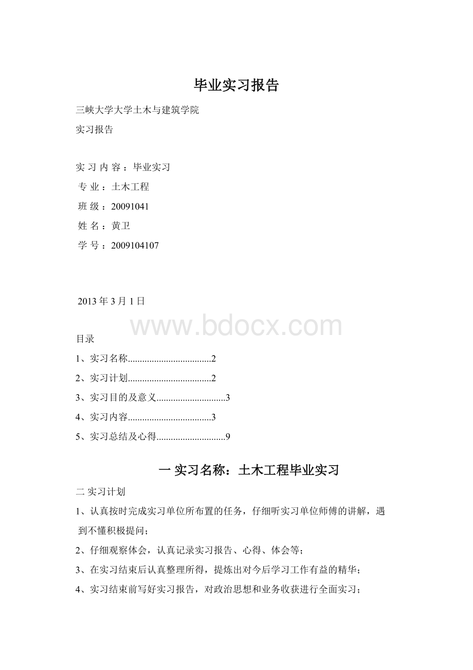 毕业实习报告.docx_第1页