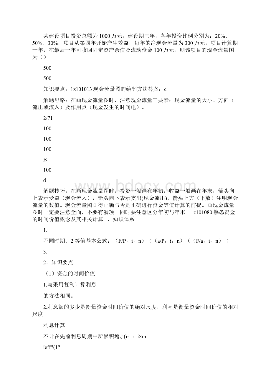 工程经济工作总结.docx_第2页