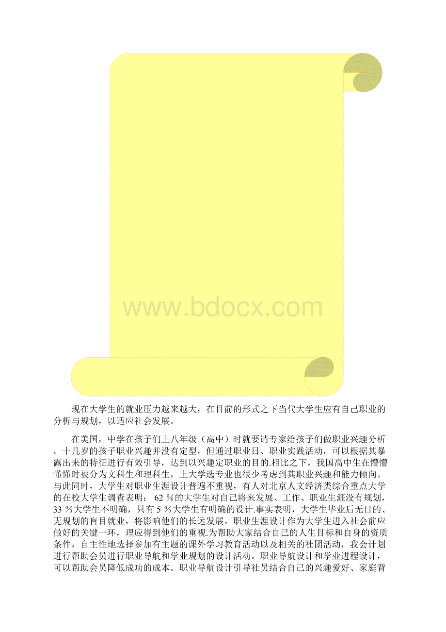 园林设计类专业大学生职业规划书.docx_第3页