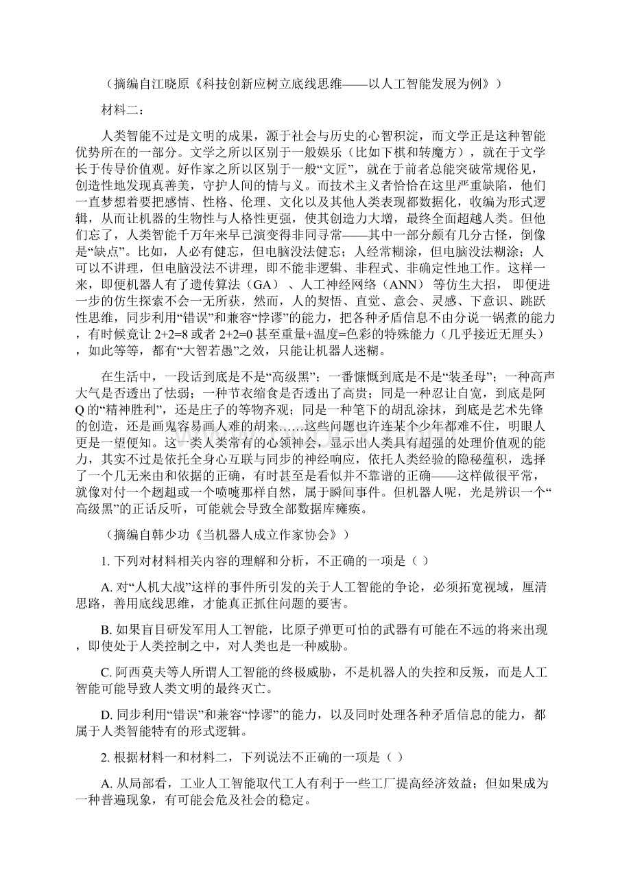 全国统一考试适应性测试八省联考语文试题适用地区江苏湖南福建重庆解析版.docx_第2页