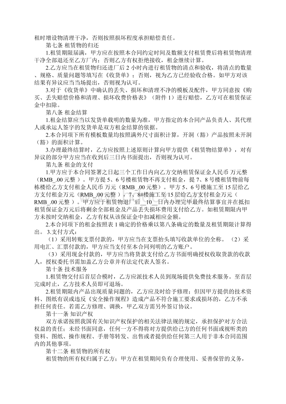 钢模板租赁合同.docx_第3页