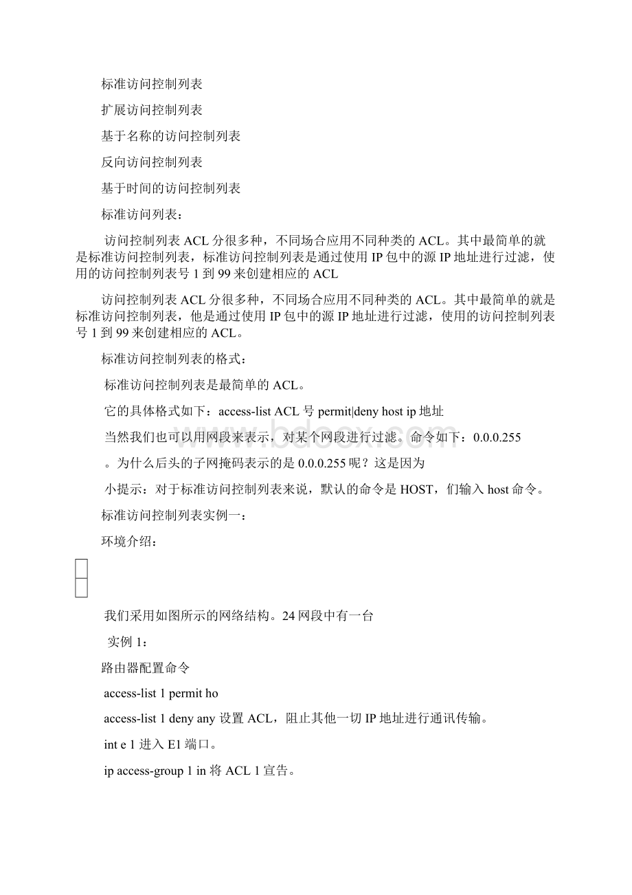 访问控制列表Word文档格式.docx_第2页