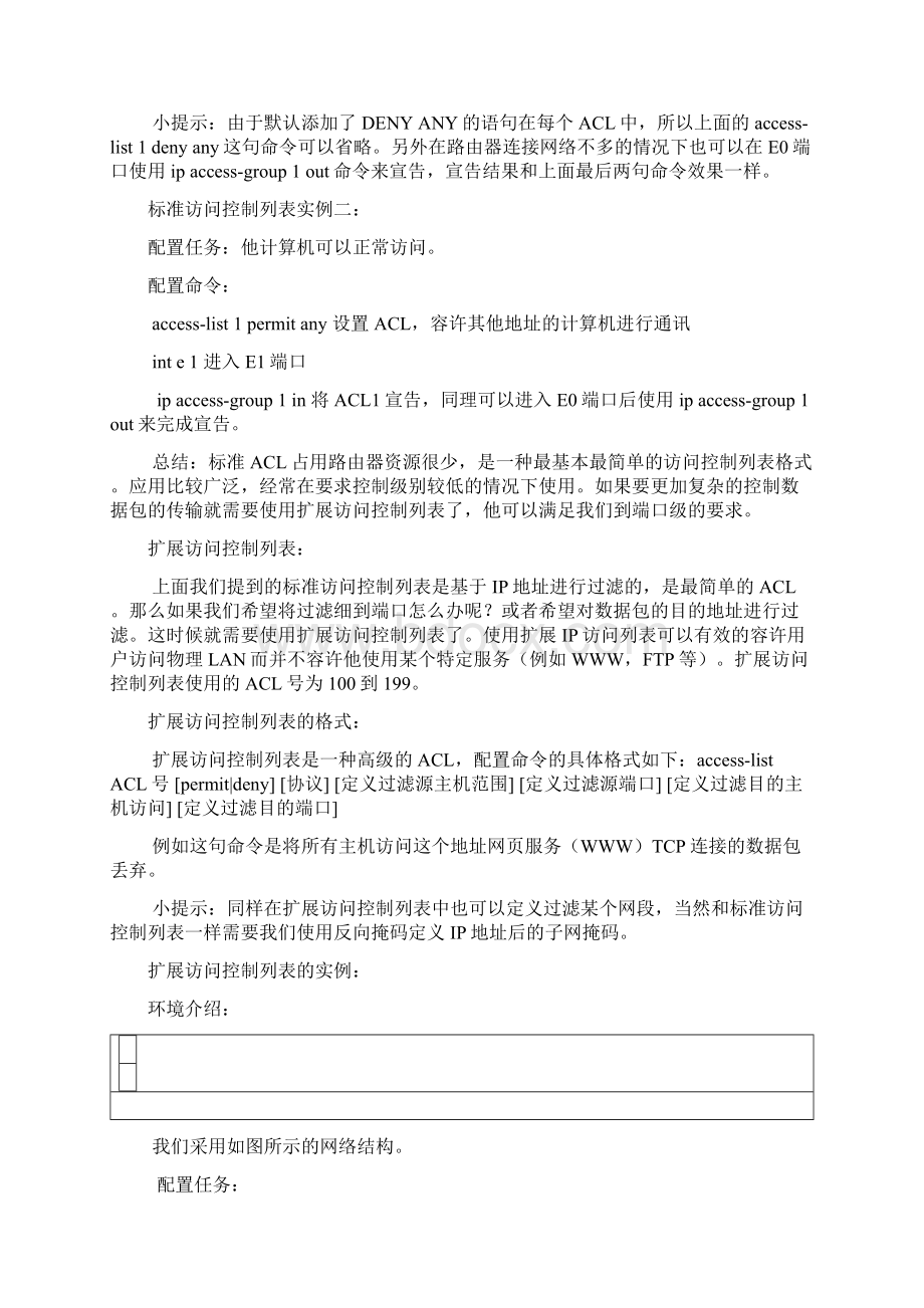 访问控制列表.docx_第3页