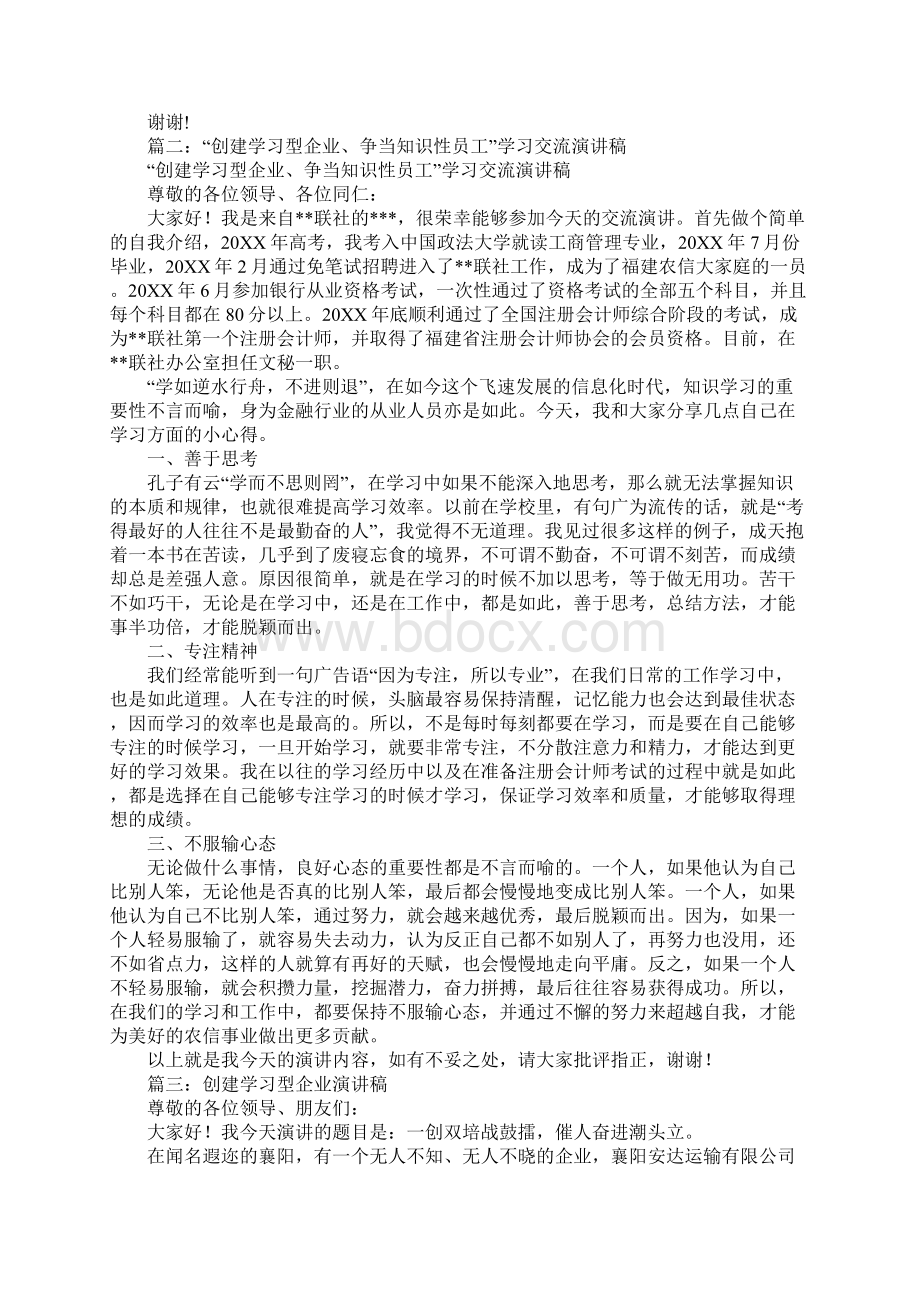 企业学习演讲稿工作范文.docx_第2页