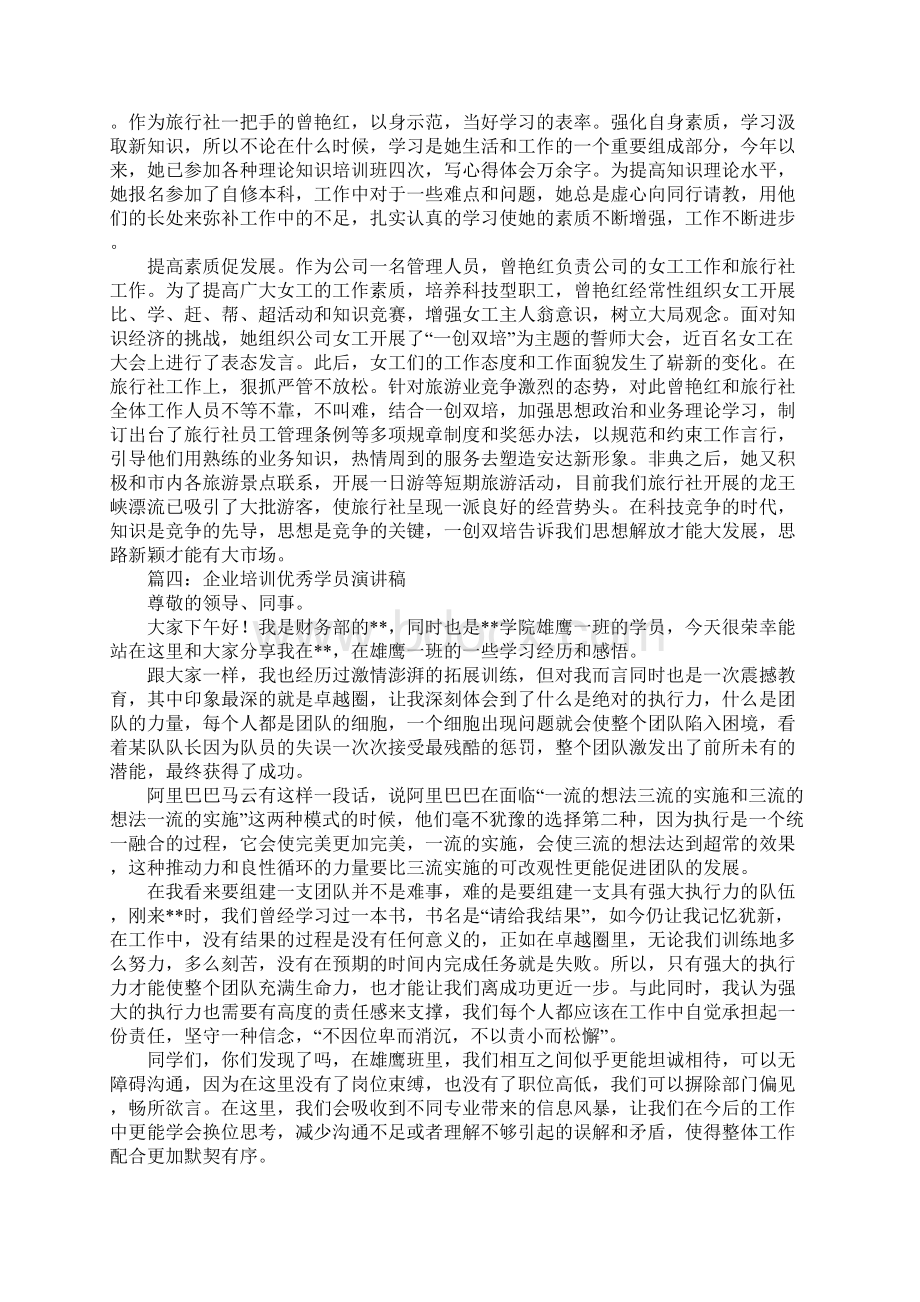 企业学习演讲稿工作范文Word文档下载推荐.docx_第3页