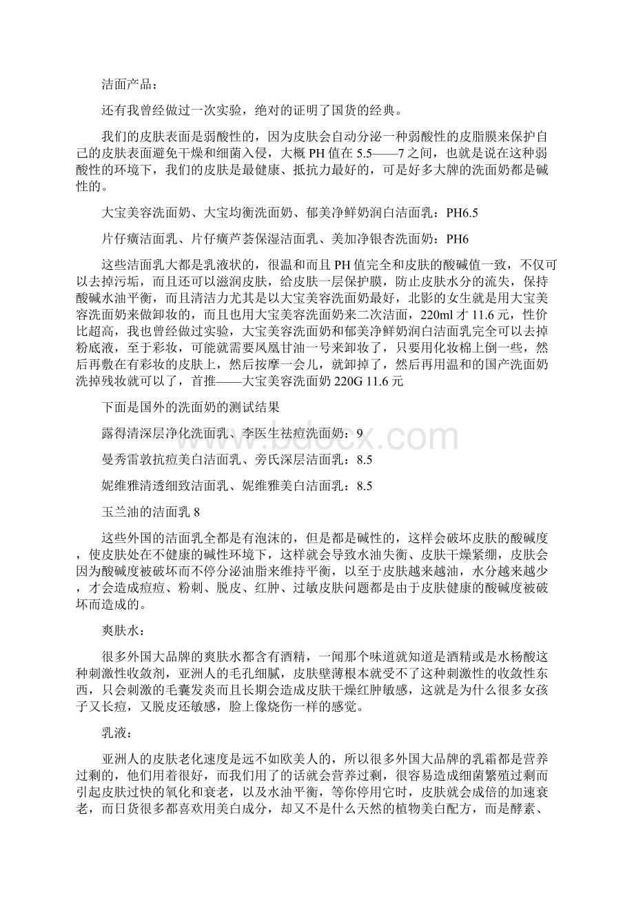 很多国货很好可惜中国人不懂珍惜Word文档格式.docx_第2页