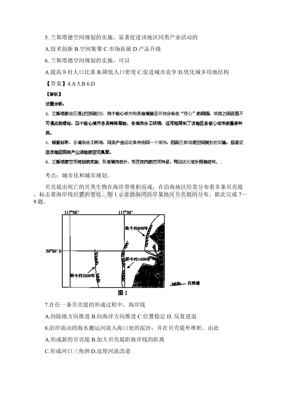 全国一卷高考地理试题答案解析.docx_第2页