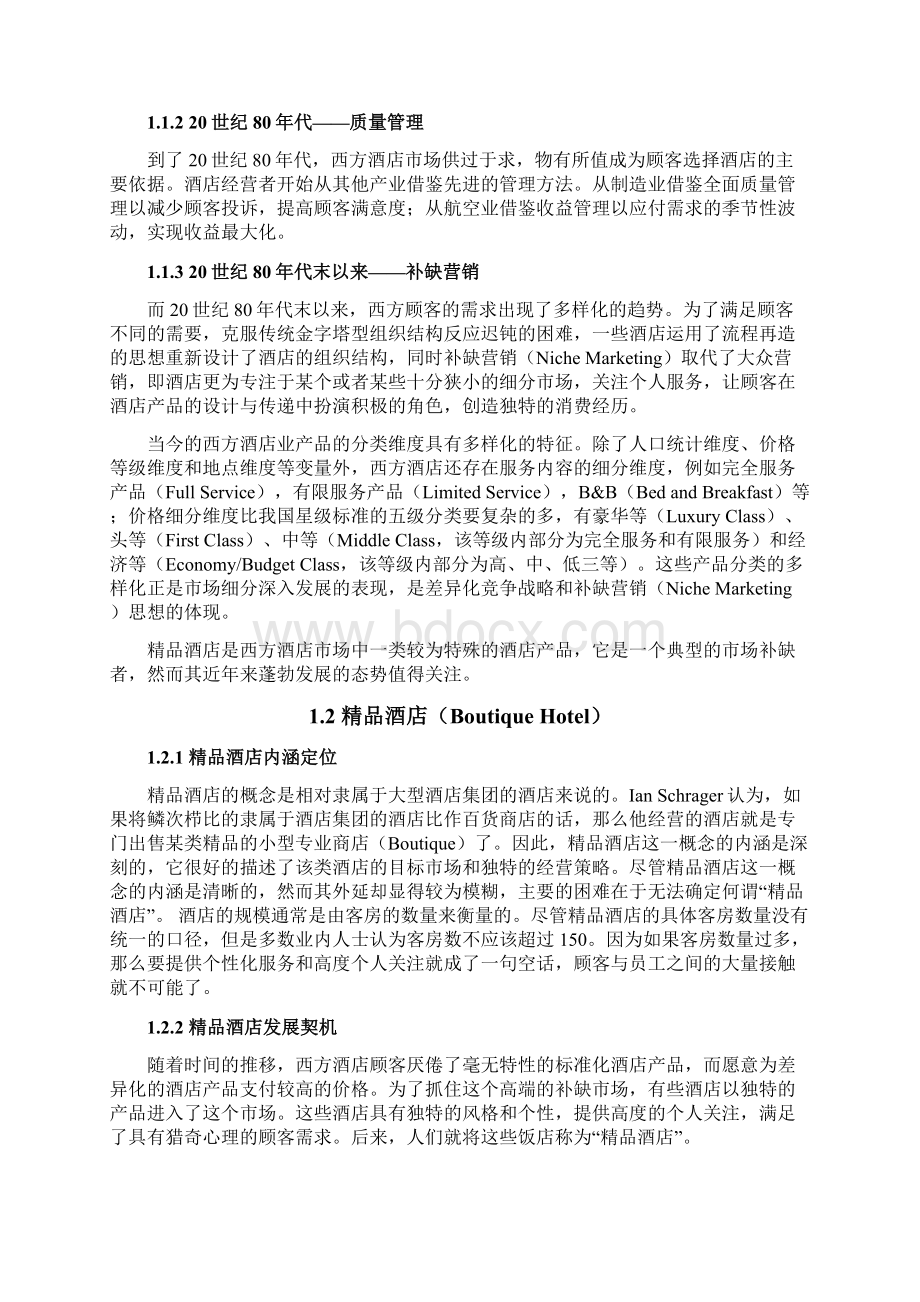 国泰品牌标准模式建立与品牌管理范本.docx_第3页