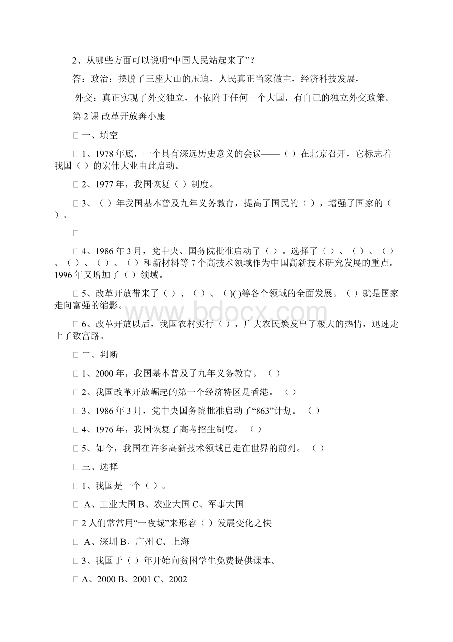 打印六年级泰山版品德与社会下册复习资料1文档格式.docx_第2页