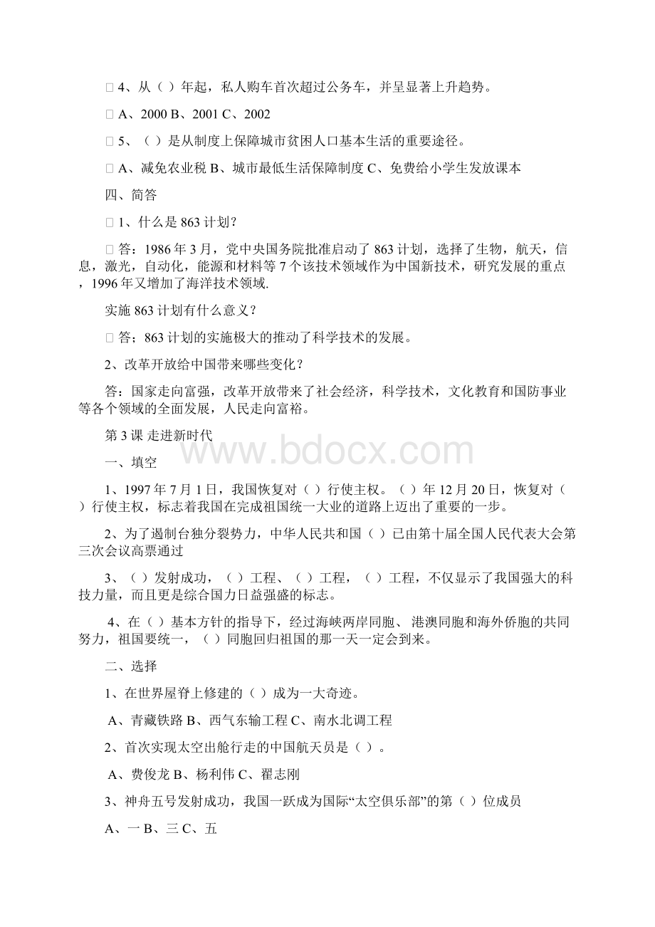 打印六年级泰山版品德与社会下册复习资料1文档格式.docx_第3页