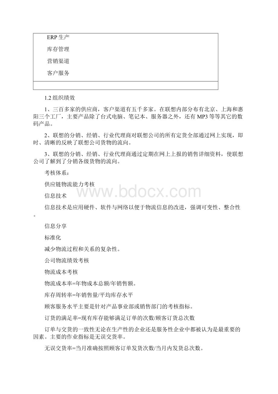 联想集团采购管理案例分析.docx_第3页