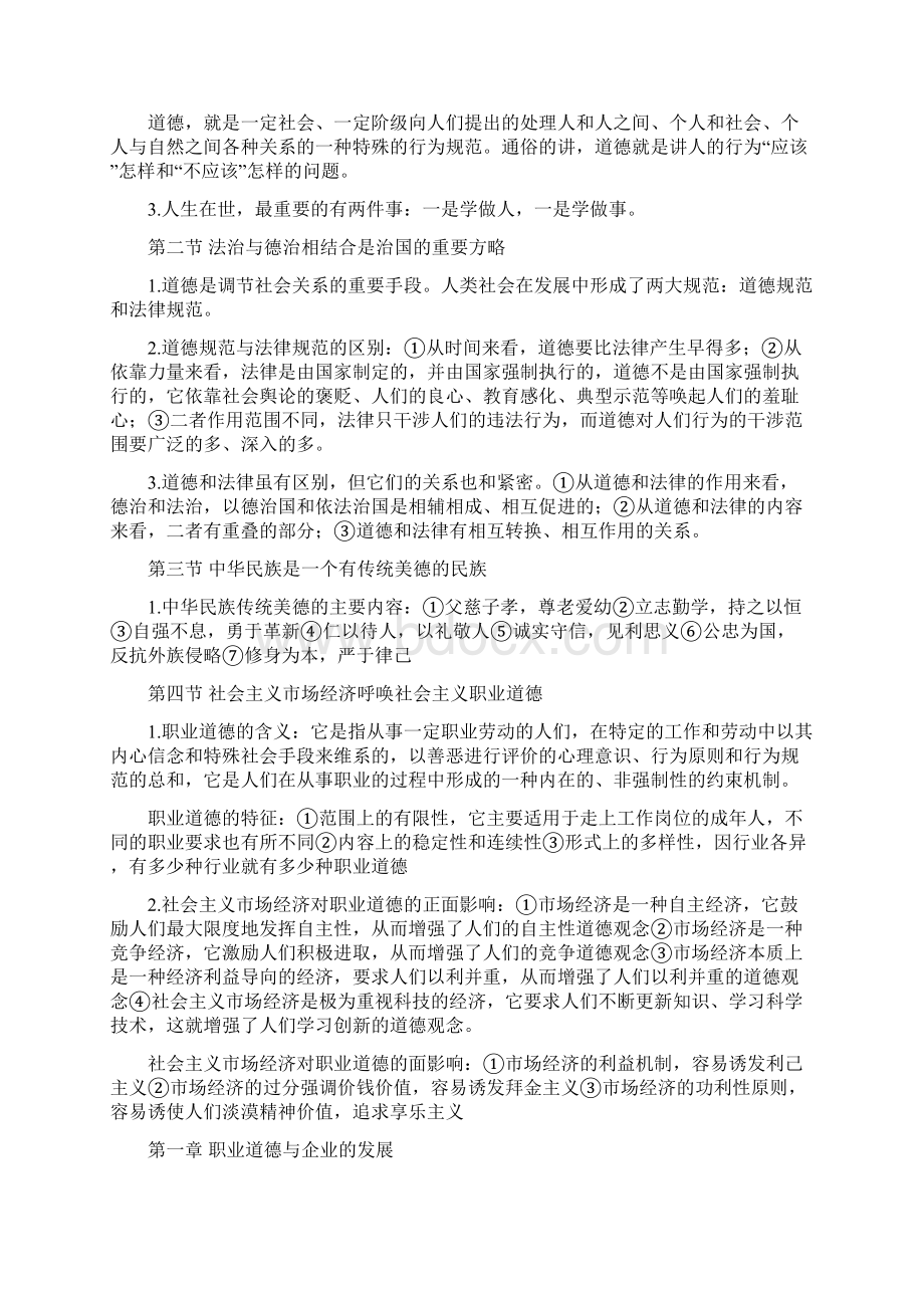 四级秘书职业道德复习提纲.docx_第2页