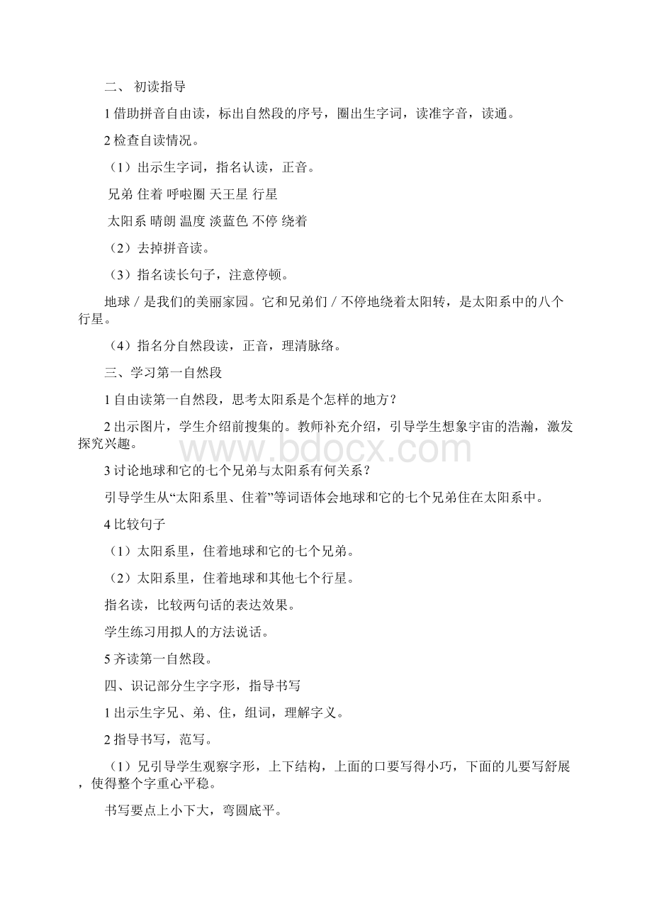 一年级下册语文第六单元教案设计Word下载.docx_第2页