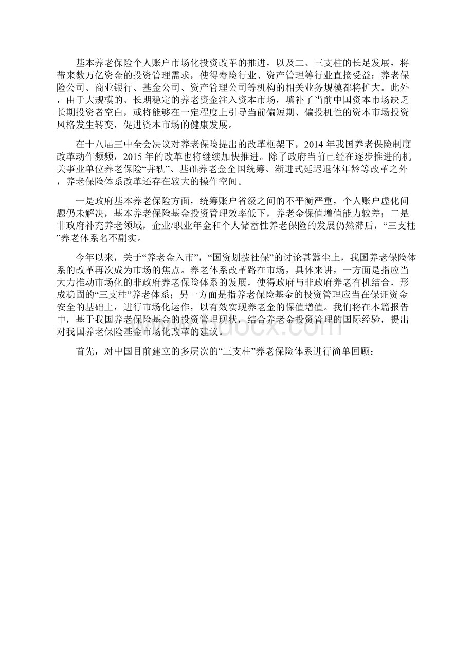 养老金市场化改革分析报告.docx_第2页