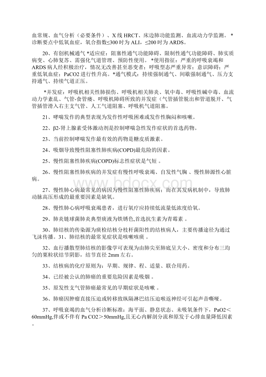 内科护理学重点考点整理复习课程Word下载.docx_第3页