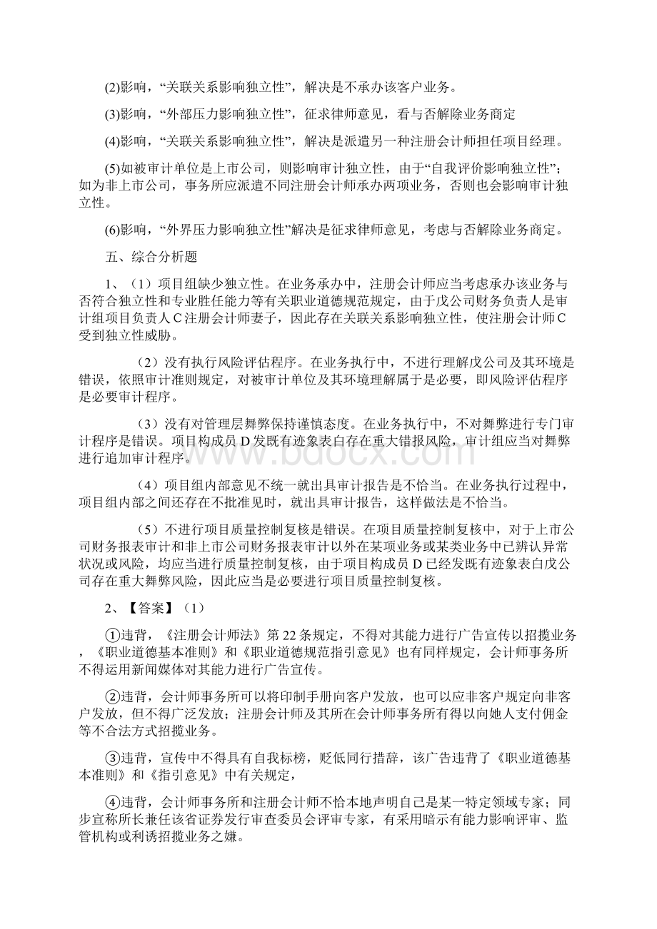 审计学作业答案Word格式文档下载.docx_第2页