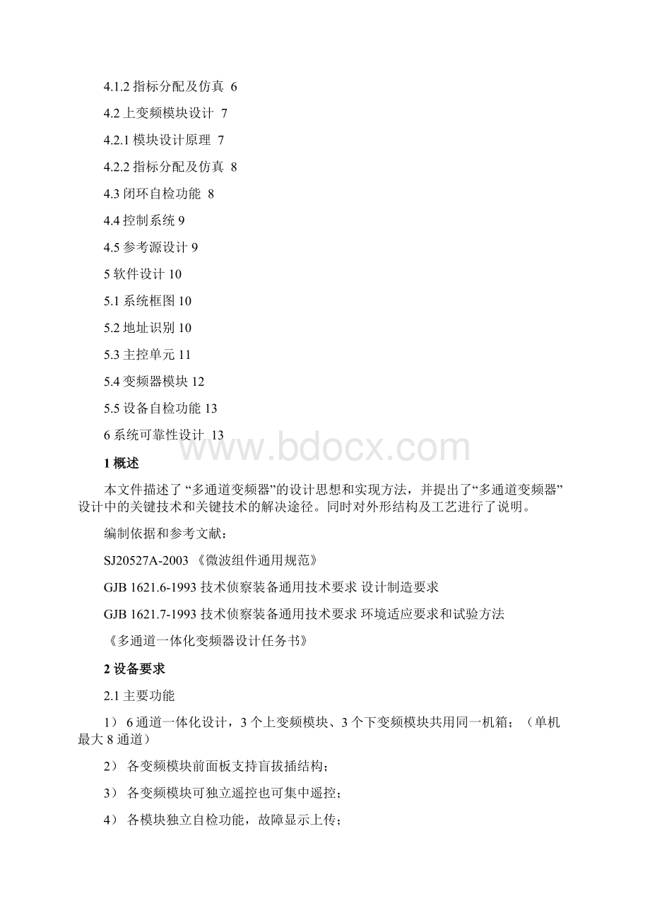 多通道变频器技术说明书Word格式.docx_第2页